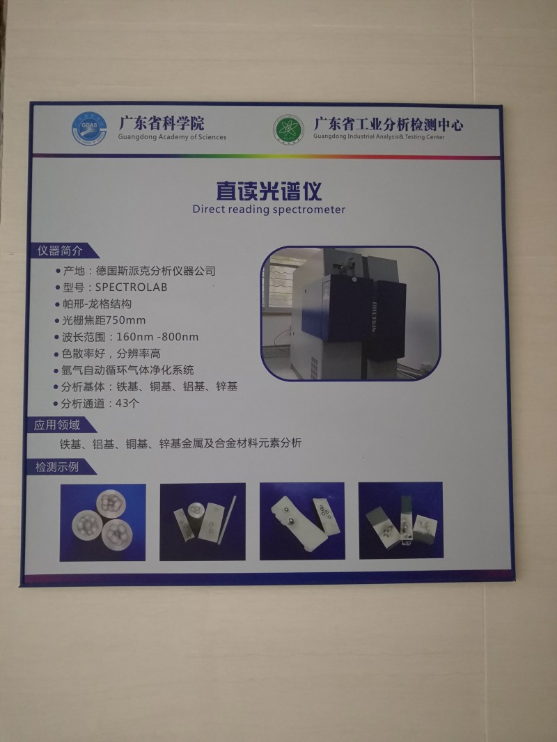 廣州金屬材料檢測中心