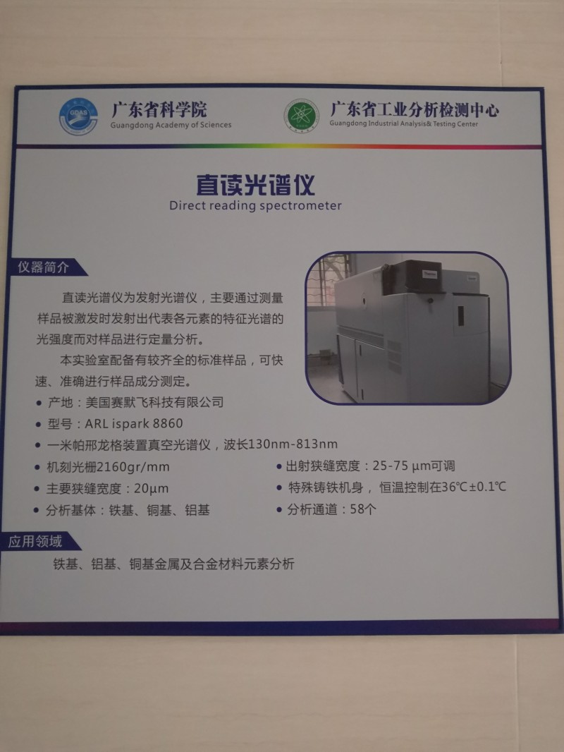 廣州金屬材料分析中心