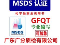 惠州香水MSDS海运运输鉴定报告办理