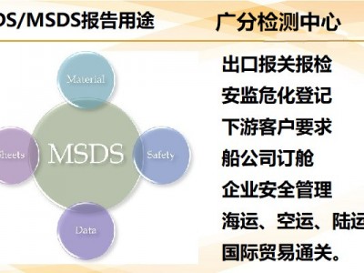 江西MSDS办理产品出口报告编写