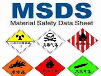 河南化学品安全技术说明书MSDS办理