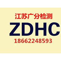 山东临沂市化工助剂ZDHC检测机构