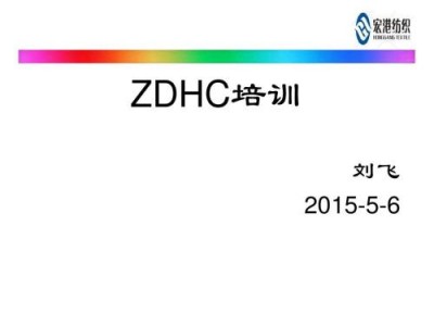 松江区染料颜料ZDHC认证 化学品零排放测试