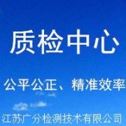 广东广分检测技术有限公司