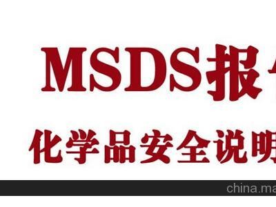 南通熔喷布MSDS编写SDS认证