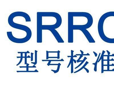 cta入网许可认证：中国CTA入网许可SRRC认证找泰斯特金小姐，经验丰富