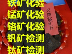 广州铜精粉检测 金银钯铂含量化验机构