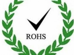 电动机检测机构：电动机rohs检测机构分享ROHS新规