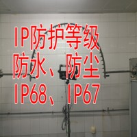 IP防护等级测试服务 可测IP68防水等级