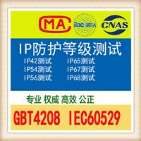 电气柜机柜IP防护等级测试服务_北京第三方检测价格