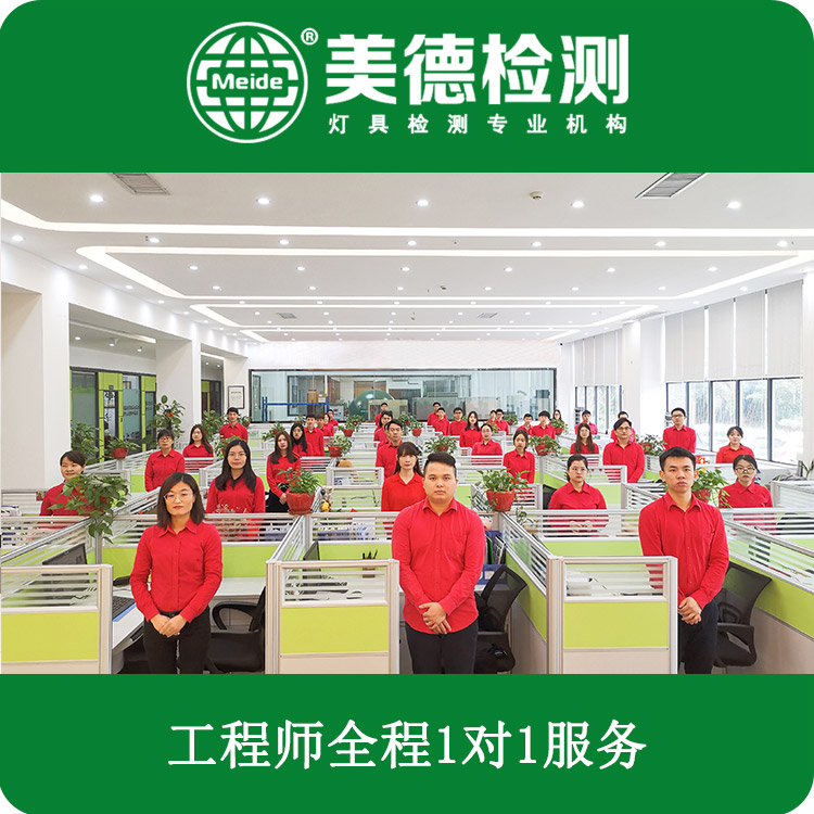 IEC62471测试报告62471光生物安全检测公司_照明检测_「易企检」
