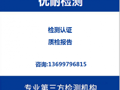 铅酸蓄电池标准IEC60896-21测试报告哪里可以做？