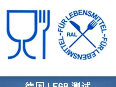 德国LFGB认证怎么做？食品接触材料LFGB认证机构-优耐检测